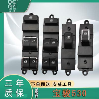 适配宝骏530玻璃升降器开关按键前门主驾电动门窗按键钮总成配件