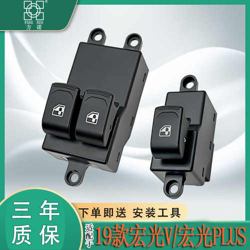 适用于19款五菱宏光V玻璃升降器开关总成 电动车窗升降控制按键钮