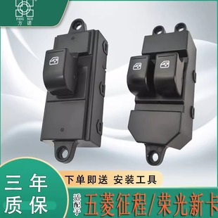 适配五菱征程玻璃升降器开关荣光新卡电动车窗摇机前左右门配件