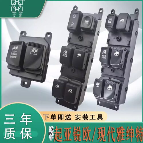 适配起亚锐欧电动玻璃升降器开关现代雅绅特车窗电动按钮按键配件