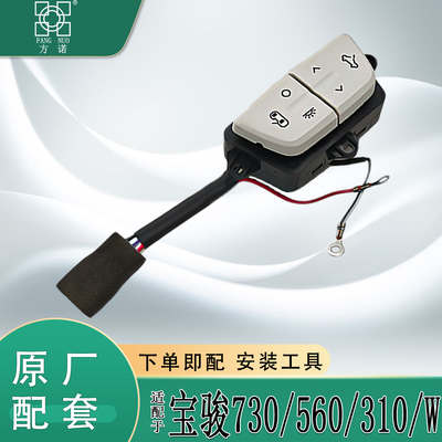 全新原厂适配宝骏730天窗开关总成310W560阅读前顶灯控制按键配件