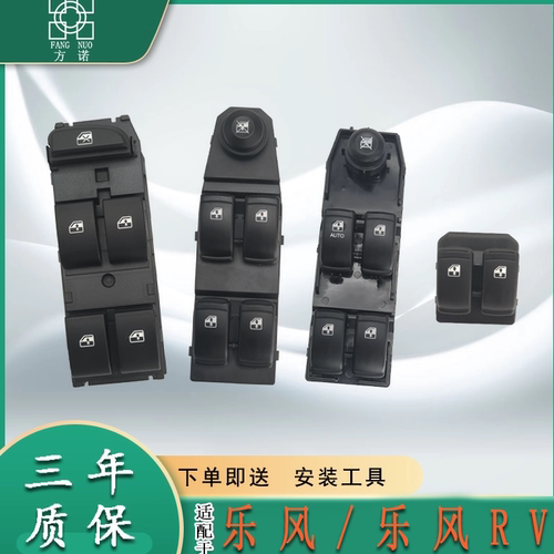 适用于雪佛兰乐风玻璃升降器开关RV车门电动车窗配件按键带灯总成