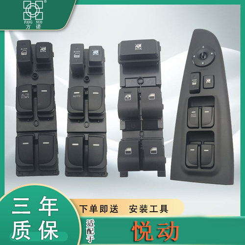 适配北京现代悦动玻璃升降器开关08-20款车窗按键总成按键钮配件