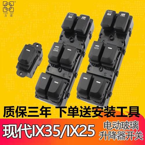 适配现代iX35 IX25玻璃升降器开关总成电动车窗摇机按键按钮配件