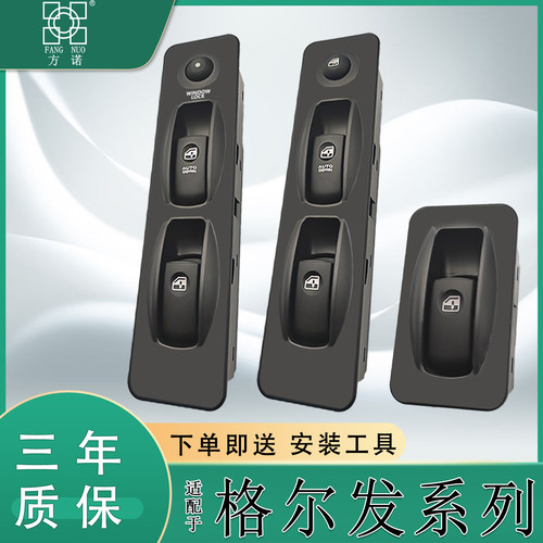 适配江淮格尔发K3K5A3A5A6亮剑玻璃升降器开关电动车窗按钮键总成