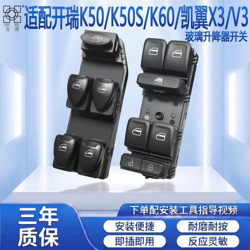适配奇瑞开瑞K50K60玻璃升降器开关K50S凯翼V3X3车窗升降按键配件