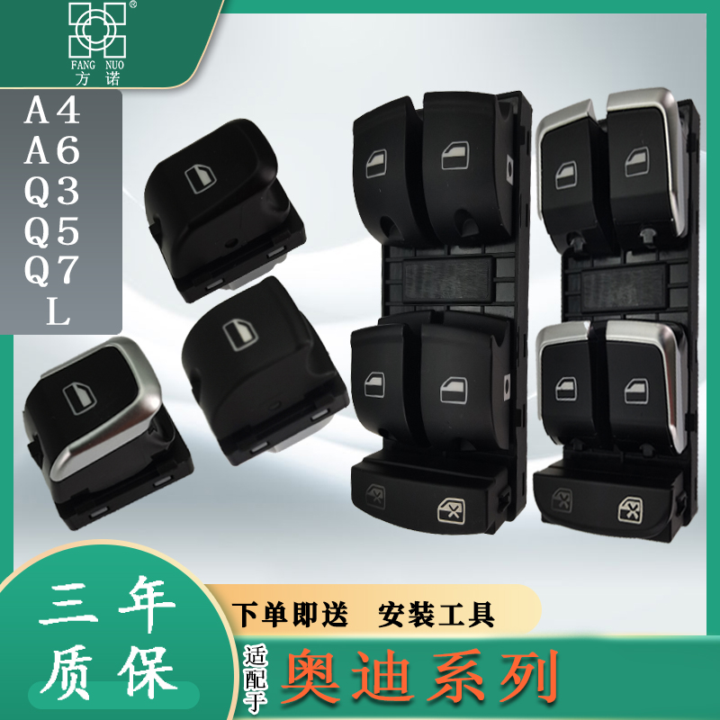 适配奥迪A4L A6L Q3 Q5 Q7玻璃升降器开关汽车电动车窗按键钮总成