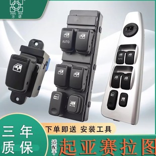 适用起亚赛拉图玻璃升降器开关欧风电动车窗按钮键前后左右门配件
