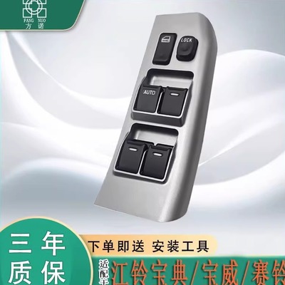 适配江铃宝典皮卡玻璃升降器开关赛铃宝威庆铃车窗总控摇窗机按钮