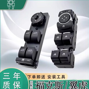 适配福特福睿斯福克斯玻璃升降器开关翼虎主驾电动车窗按键钮总成