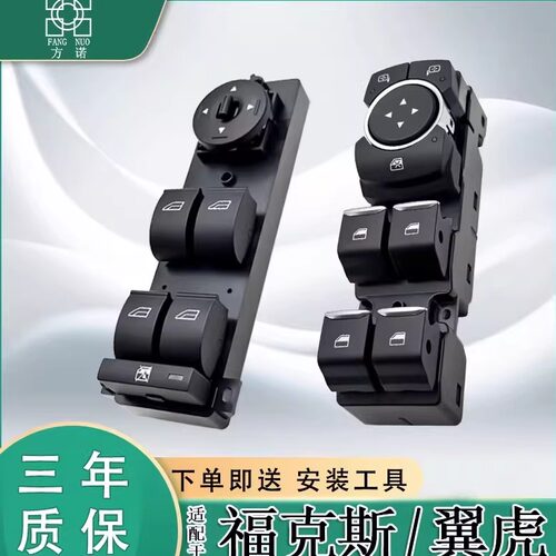 适配福特福睿斯福克斯玻璃升降器开关翼虎主驾电动车窗按键钮总成