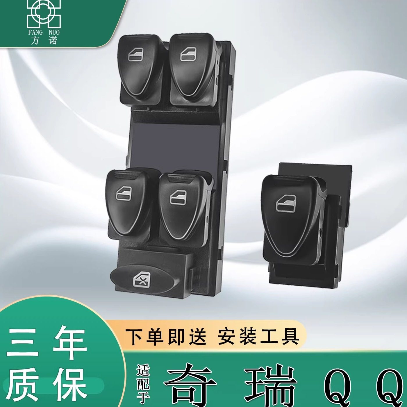 适配奇瑞QQ/QQ3/qq311/qq308玻璃升降器开关电动车窗总控按钮配件