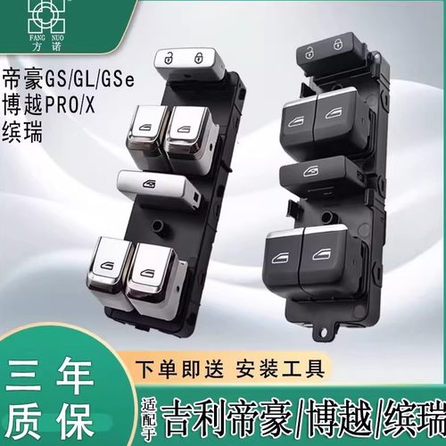 适用吉利帝豪gs玻璃升降器开关帝豪gl博越车窗按键钮缤瑞GSe总成