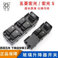 适配五菱宏光玻璃升降器开关宏光S电动车窗按键左前主驾按钮总成