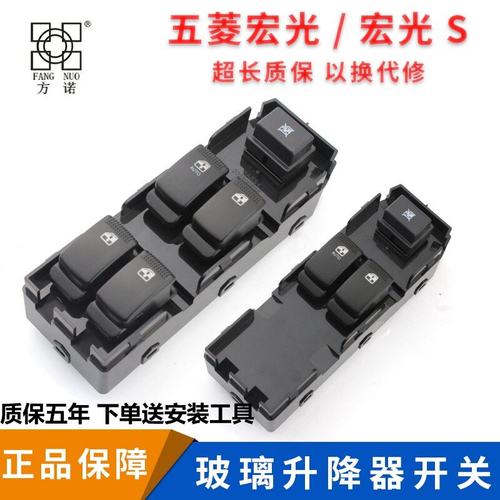 适配五菱宏光玻璃升降器开关宏光S电动车窗按键左前主驾按钮总成