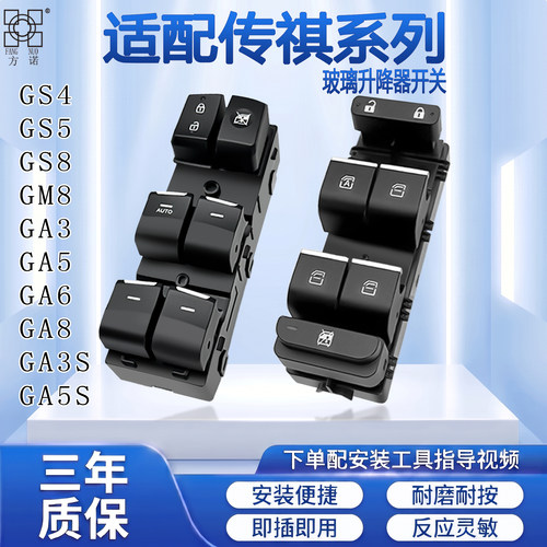 广汽传祺 GS4 GA5 GA6 GA3 GS5 GA8玻璃升降器开关车窗GM8按钮键