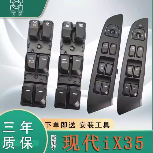 适配现代ix35玻璃升降器开关2013款IX35主驾驶左前门车窗按键配件