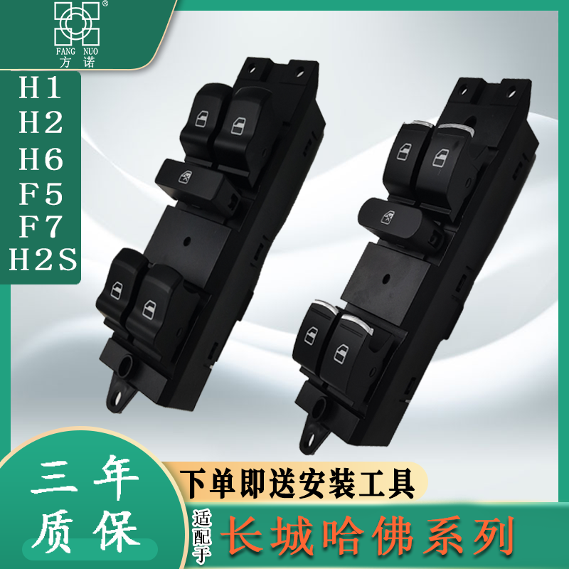 适配长城哈弗h6玻璃升降器开关哈佛h2车窗按键总成c50 M6H1 酷派