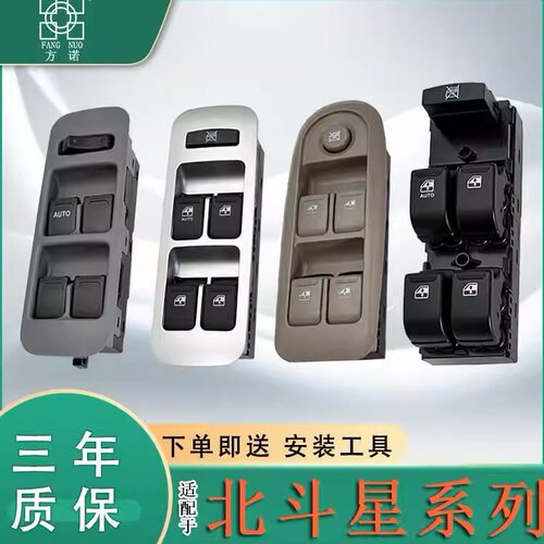 适配铃木北斗星玻璃升降器开关北斗星E+电动汽车窗按键X5总成按钮