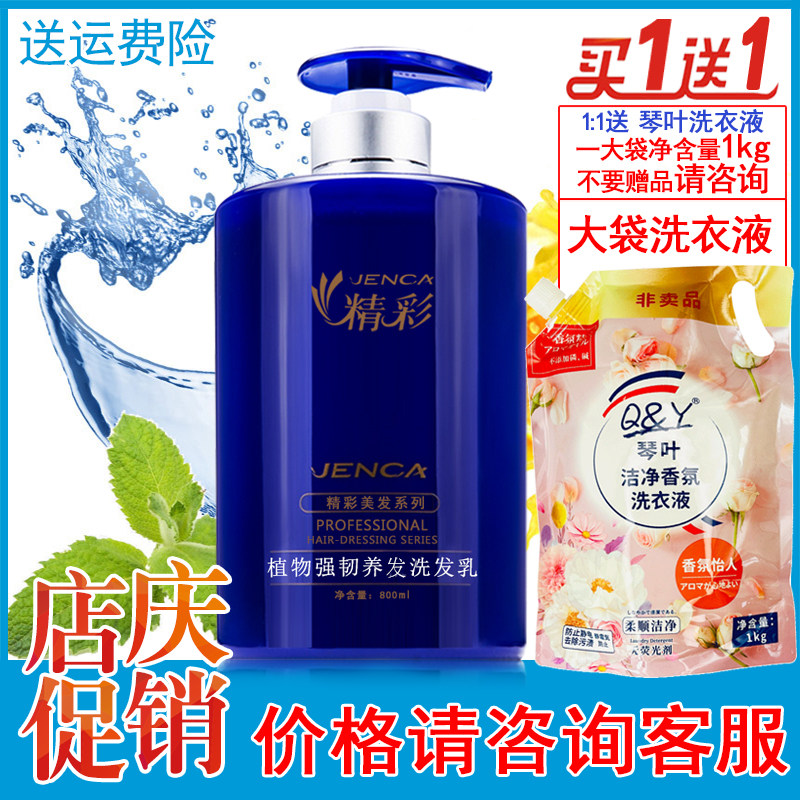 三精植物洗发水精彩洗发乳800ml防脱去屑头屑清凉柔顺维c保湿护发