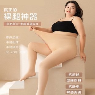 袜 加肥加大自然肤光腿神器打底连裤 大码 丝袜女胖mm肉色春秋薄绒款