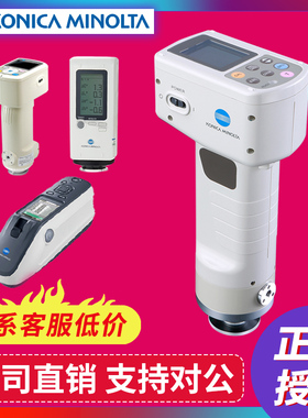 日本柯尼卡美能达色差仪CR-10Plus分光测色仪CM-23dCR-410CM600D