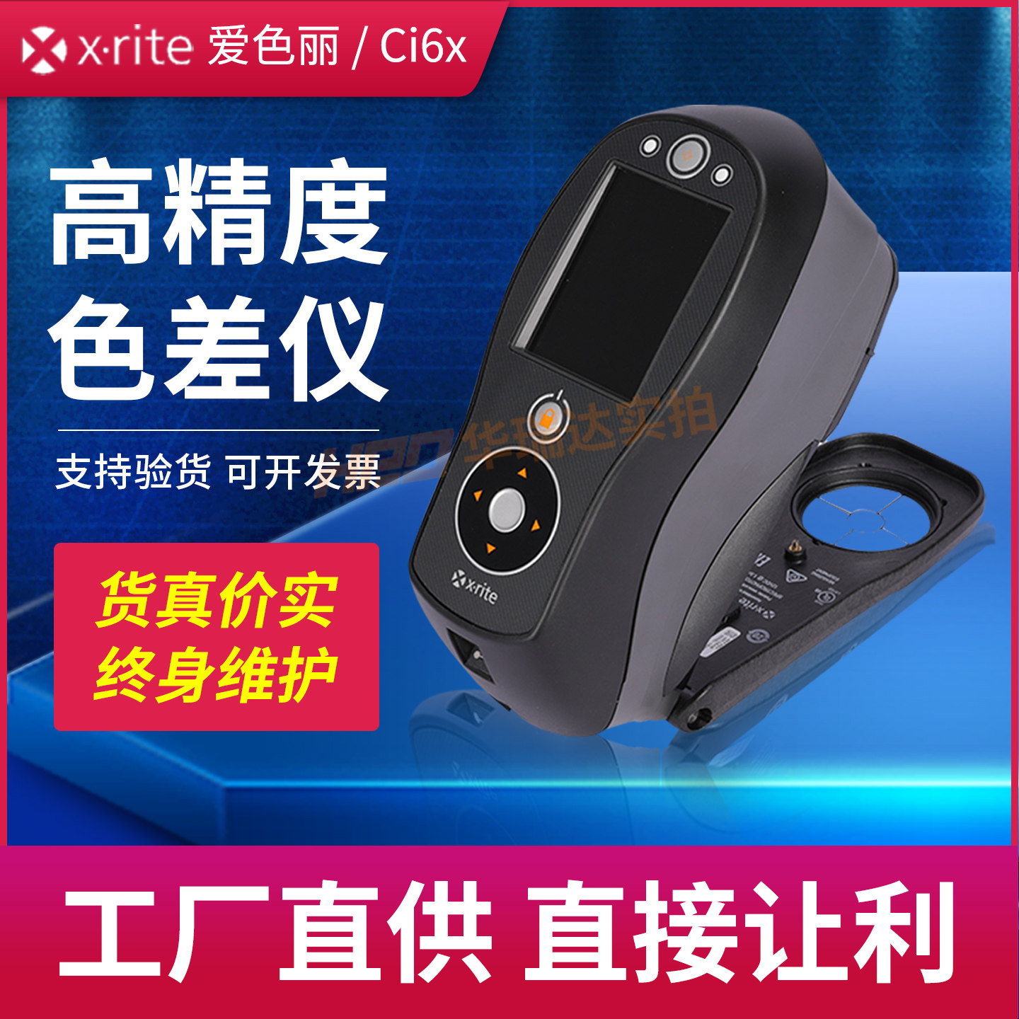 爱色丽x.rite色差仪高精度