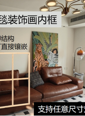 实木小红书DIY挂毯装饰画框定制免钉免打孔任意尺寸挂毯装饰画框