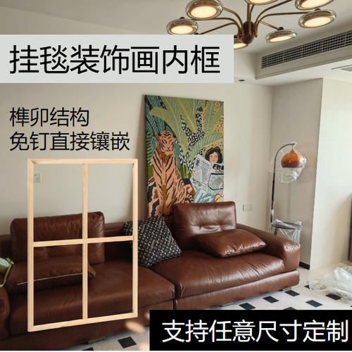 实木小红书DIY挂毯装饰画框定制免钉免打孔任意尺寸挂毯装饰画框