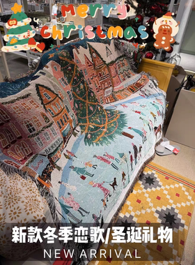 圣诞节送礼个性礼物氛围感铺沙发毯棉线毯保暖客厅休闲盖毯沙发巾