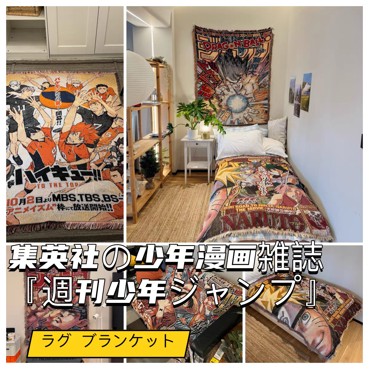 日漫合集龙珠海贼王火影动漫卡通可爱毛毯沙发毯卧室毯子盖毯挂毯