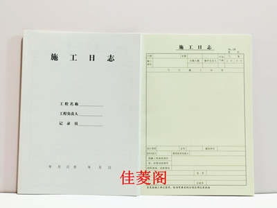 包邮10本建筑工程施工日记 16K 施工作业本 日记本安全 监理 日志