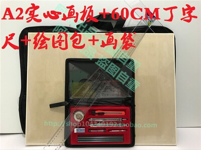 包邮 初学A1/A2/A3土木工程建筑设计绘图工具丁字尺实心画板套装