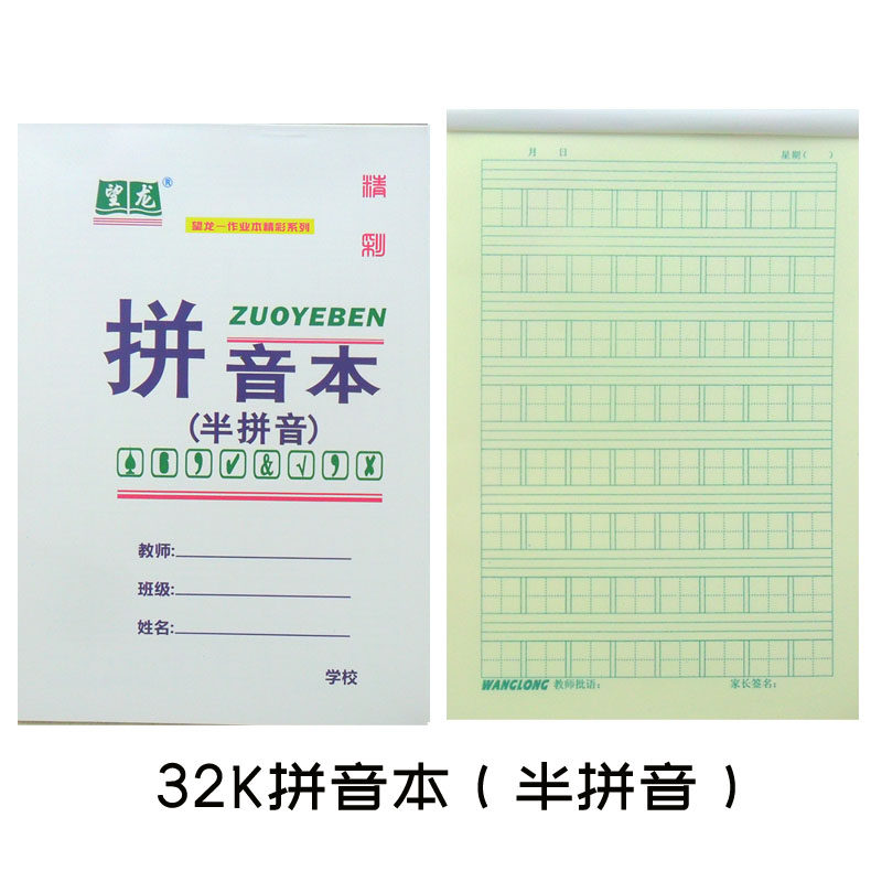 32K小号作业本加厚竖翻田字格语