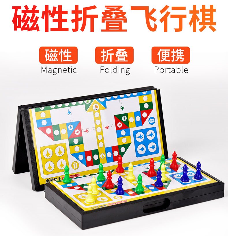 哥俩好磁性折叠飞行棋+棋盘便携式磁铁游戏飞机棋类学生儿童益智