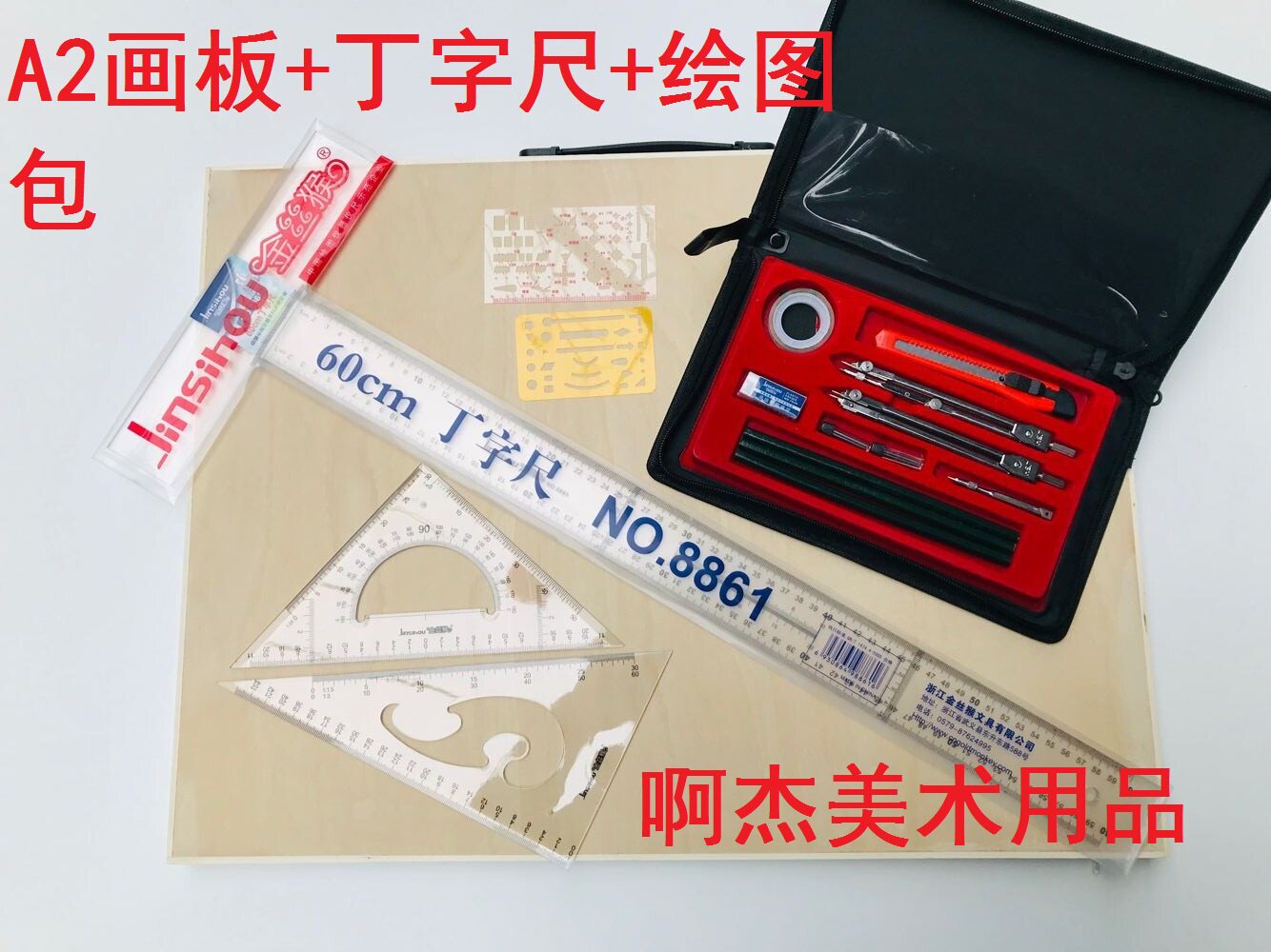 包邮土木工程建筑师a2绘图仪画板