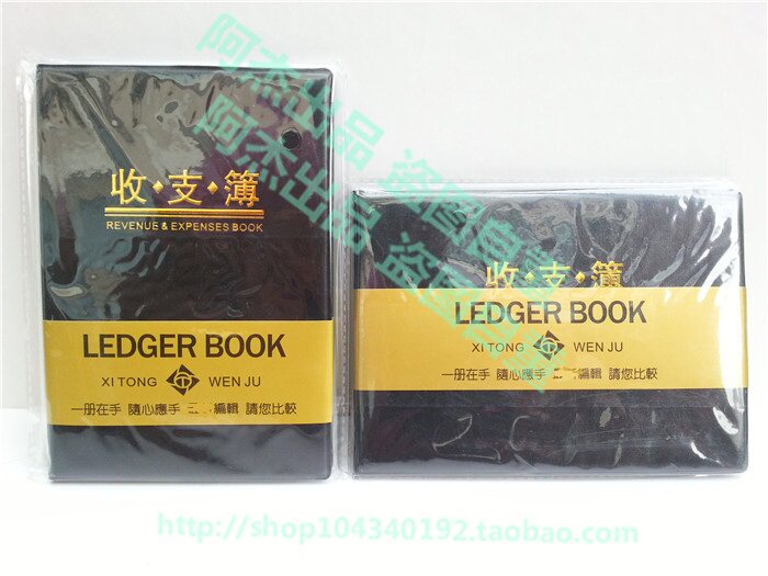 包邮喜通 收支本/收支簿/皮面银行帐本/往来账分类账本 横版 竖版