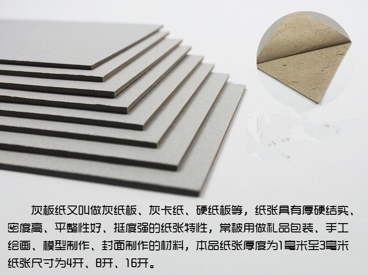 厚灰色模型卡纸工业纸板绘画DIY4开8开16K2开灰板硬纸板A4A3A2A1