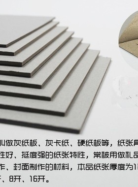 厚灰色模型卡纸工业纸板绘画DIY4开8开16K2开灰板硬纸板A4A3A2A1