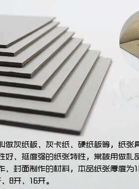 厚灰色模型卡纸工业纸板绘画DIY4开8开16K2开灰板硬纸板A4A3A2A1