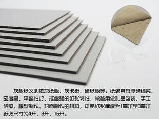 厚灰色模型卡纸工业纸板绘画DIY4开8开16K2开灰板硬纸板A4A3A2A1
