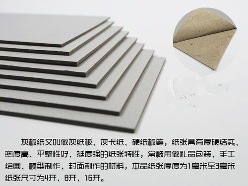 厚灰色模型卡纸工业纸板绘画DIY4开8开16K2开灰板硬纸板A4A3A2A1