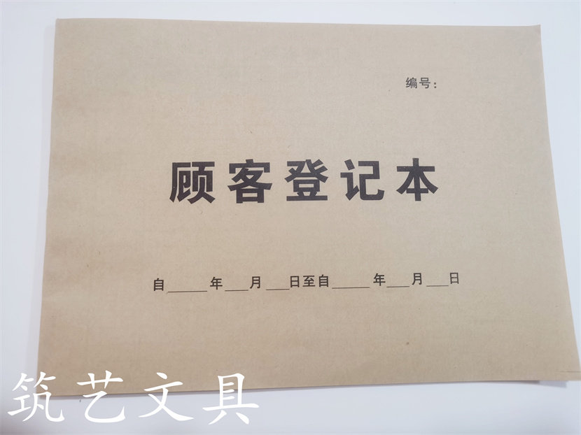 顾客登记本会员vip消费档案资料