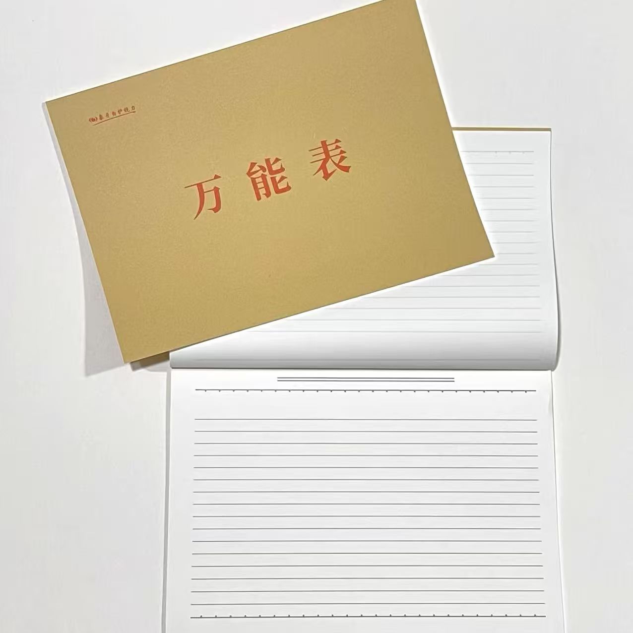 16k财务万用表万能表本子报表