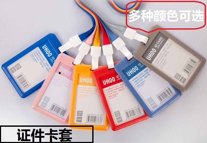 10套工作牌 工作证员工卡学生卡饭卡公交卡塑料证件卡套胸卡挂绳