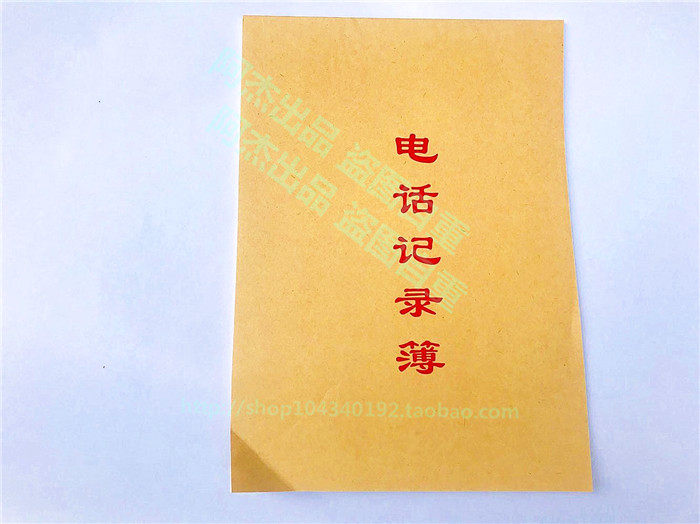 10本包邮 牛皮纸16K电话记录簿 电话号码本 通讯录 电话本