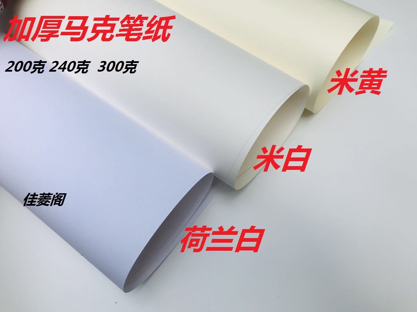 荷兰白色240克制图纸绘图纸A0A1A2 建筑设计马克笔快题画图纸泛黄