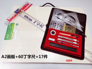 包邮A1/A2/A3土木工程机械建筑绘图工具套装丁字尺设计制图板套装
