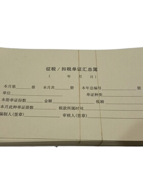 赢信 征税扣税单证汇总簿牛皮纸抵扣单封面14.5*25凭证封面200张