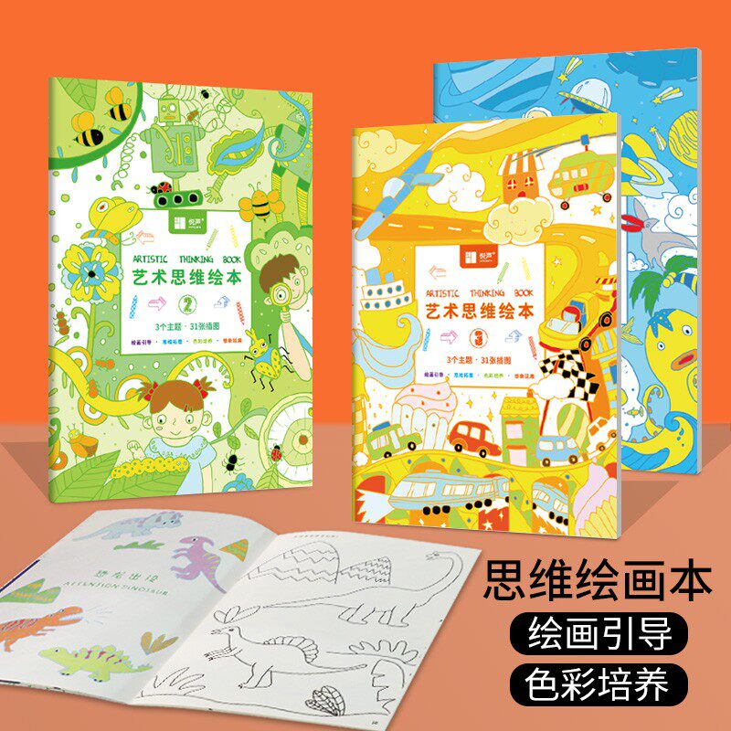 悦声涂鸦本幼儿园画画a4填色